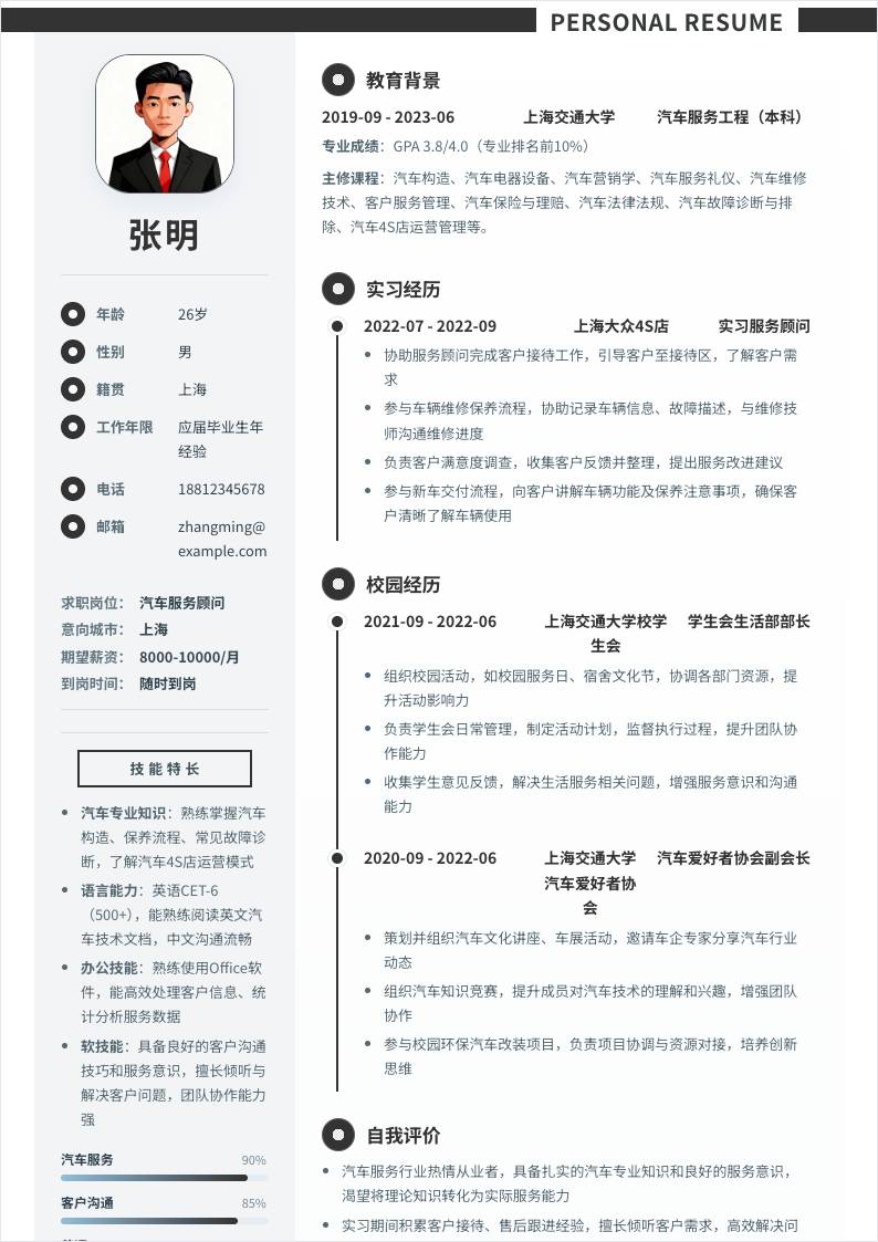 汽车服务顾问 | 校招