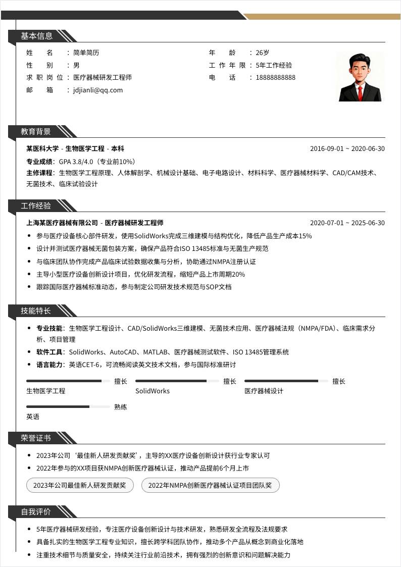 医疗器械研发 | 社招