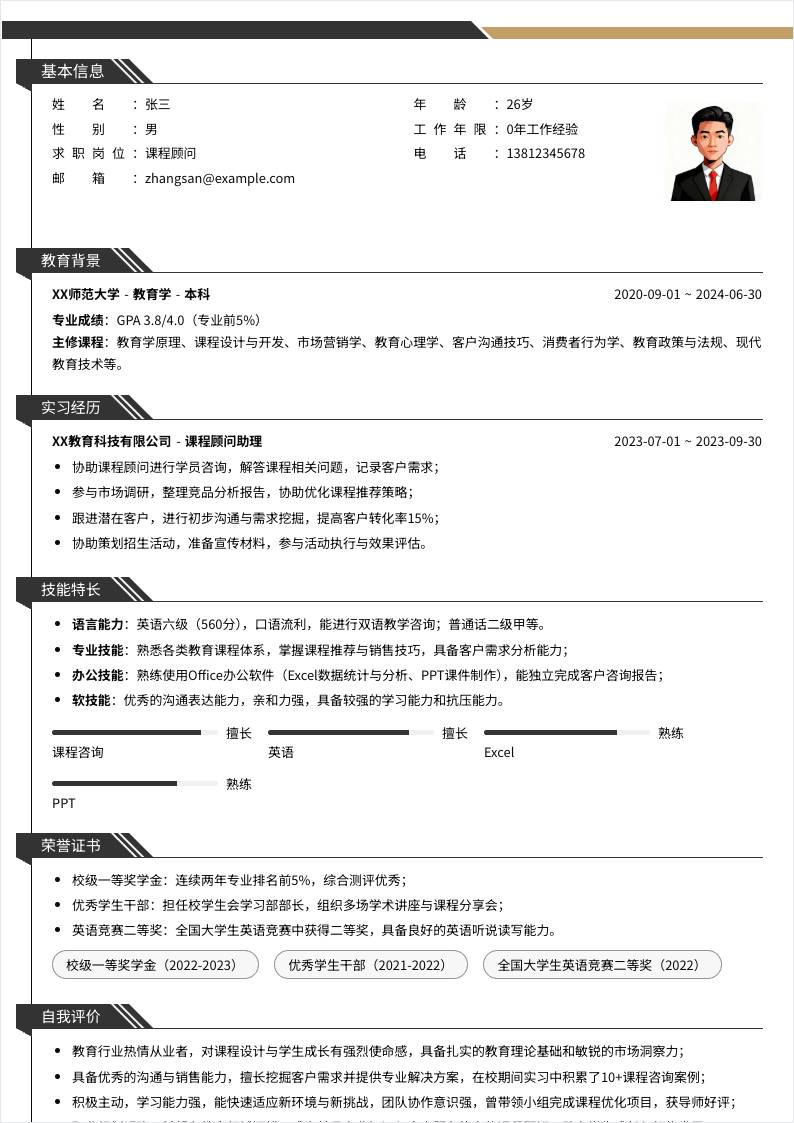 课程顾问 | 校招