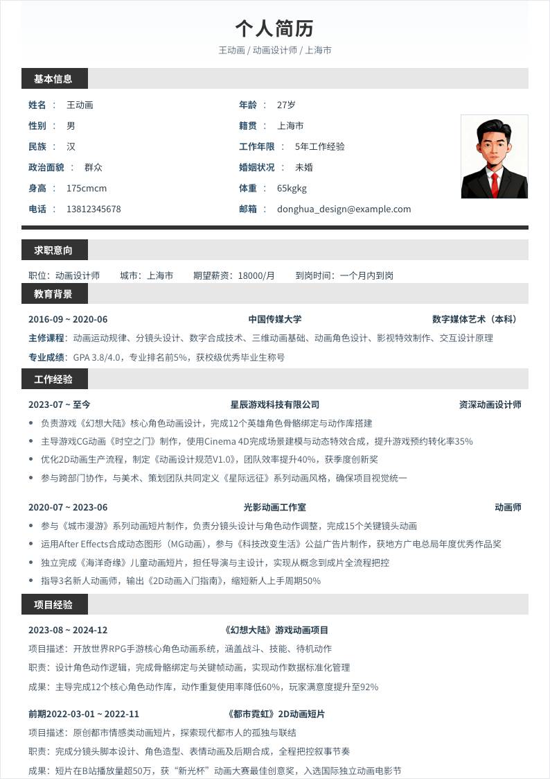 动画设计师 | 社招