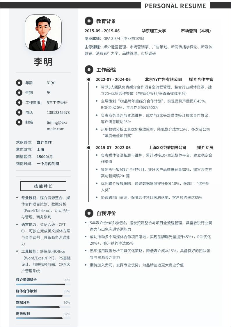 媒介合作 | 社招