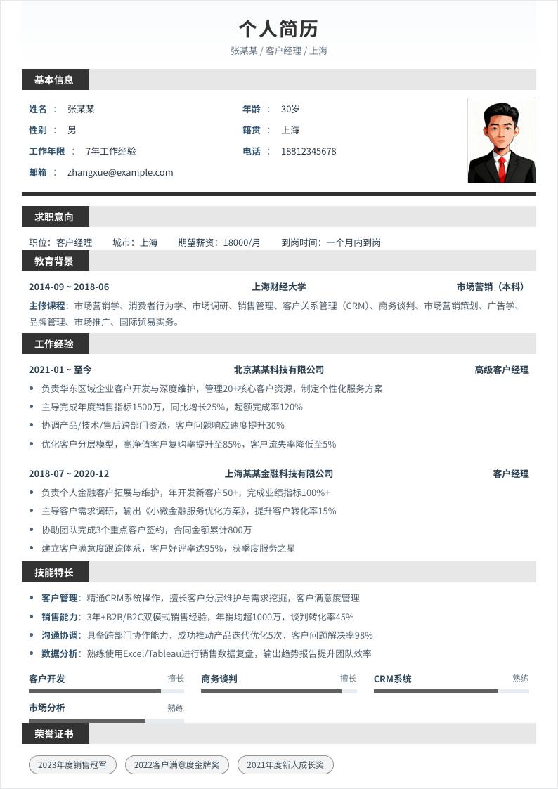 客户经理 | 社招