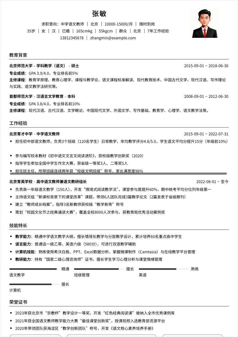 教师 | 社招