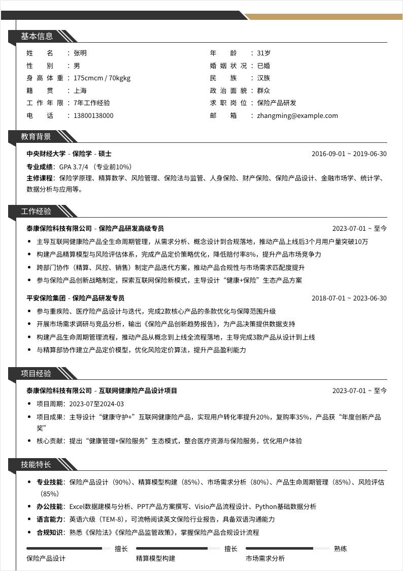 保险产品研发 | 社招