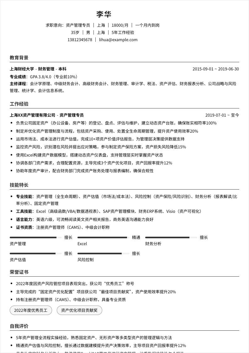 资产管理 | 社招