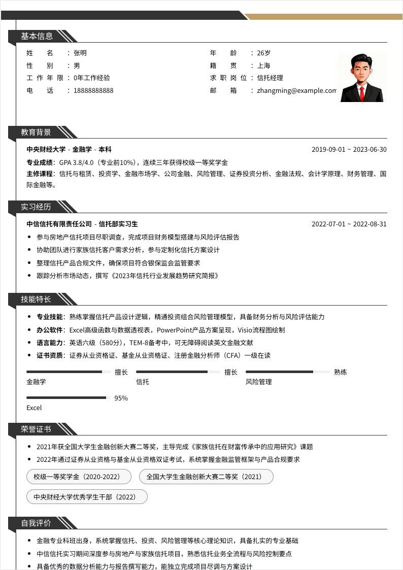 信托经理 | 校招