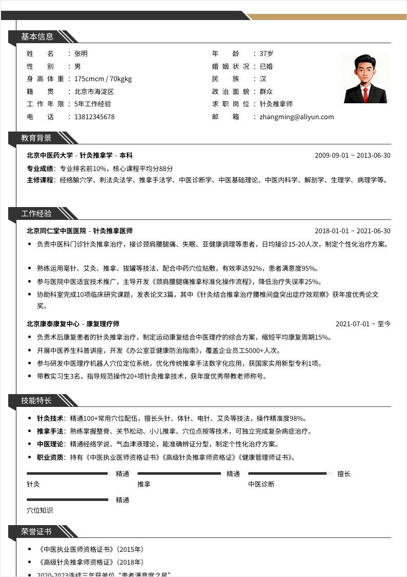 针灸推拿师 | 社招