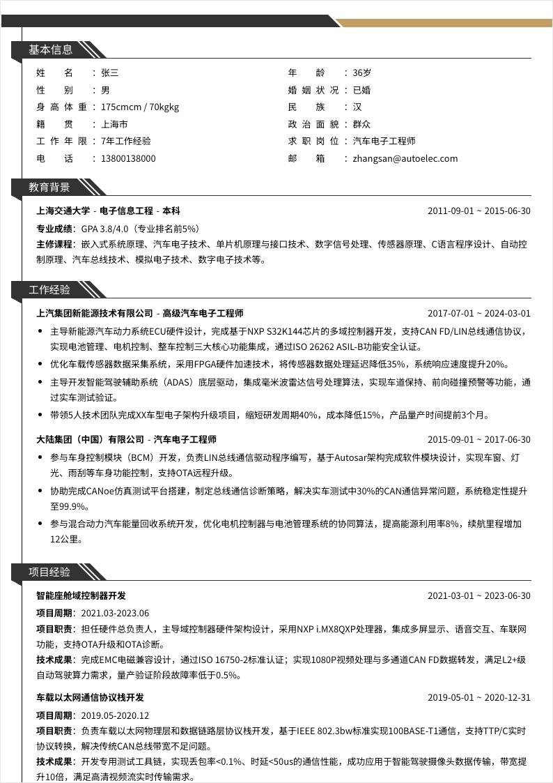 汽车电子工程师 | 社招
