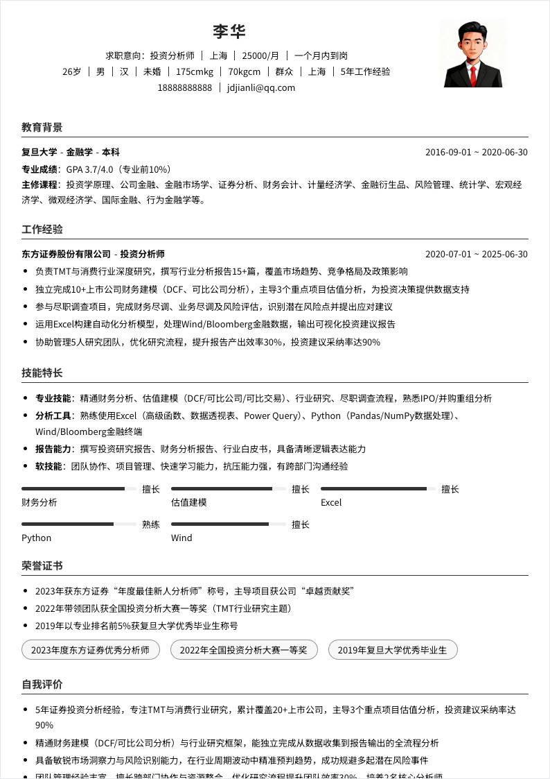 投资分析师 | 社招