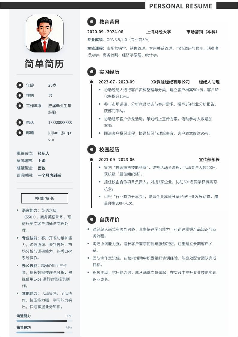 经纪人 | 校招