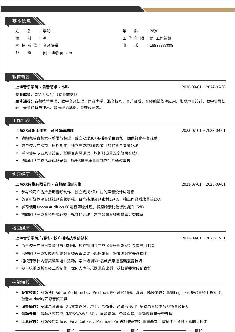 音频编辑 | 校招