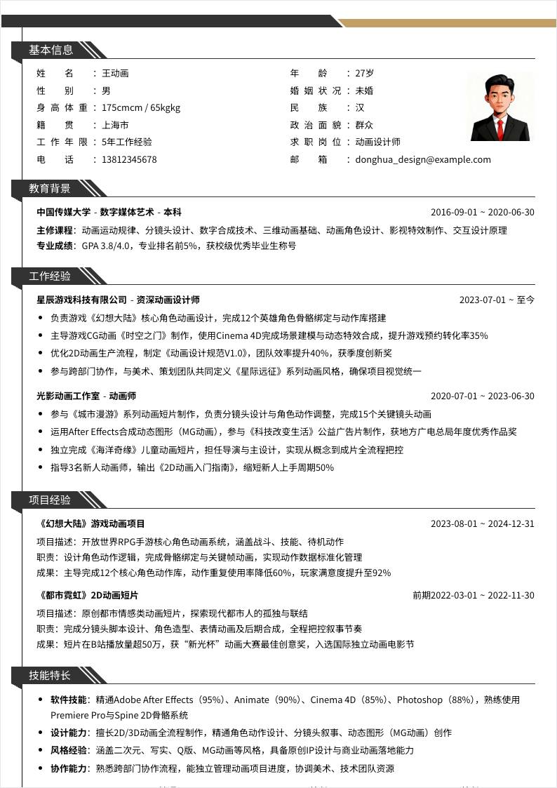 动画设计师 | 社招