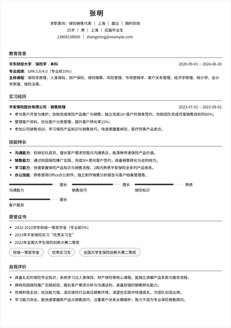 保险销售代表 | 校招