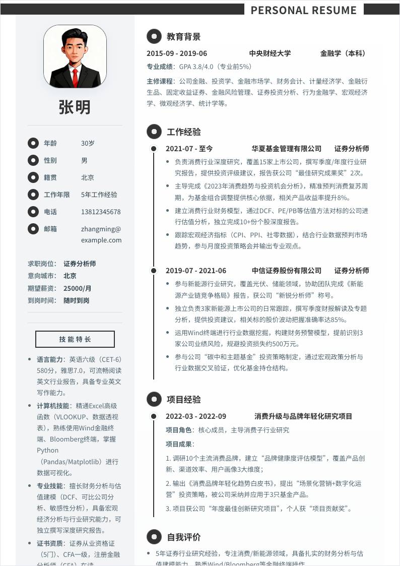 证券分析师 | 社招