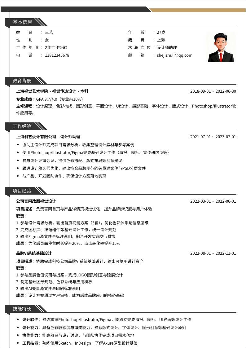 设计师助理 | 社招