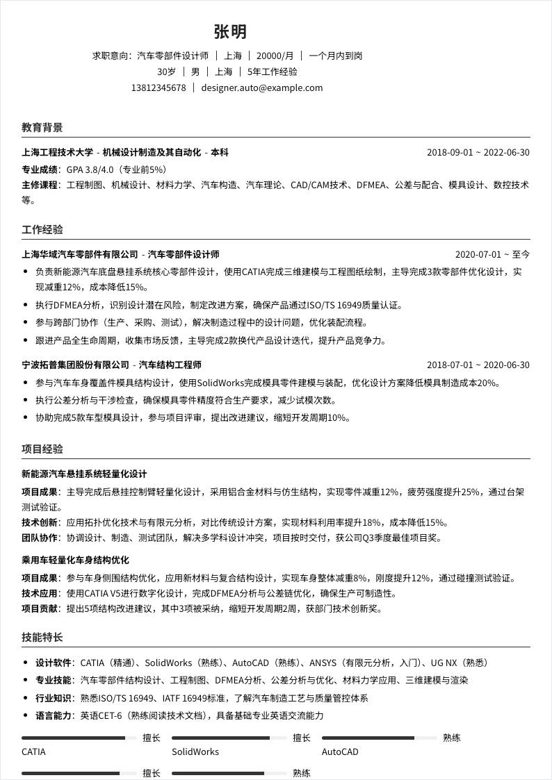 汽车零部件设计师 | 社招