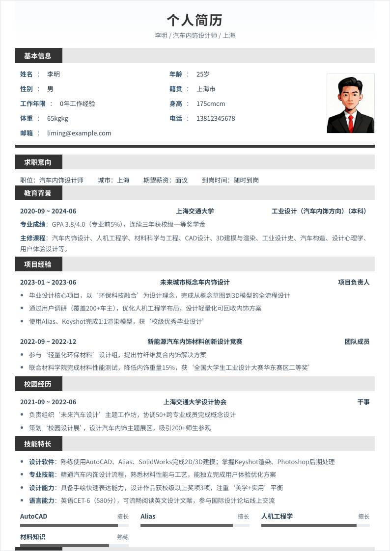 汽车内饰设计师 | 校招
