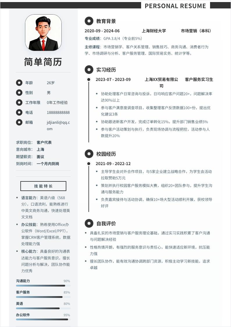 客户代表 | 校招