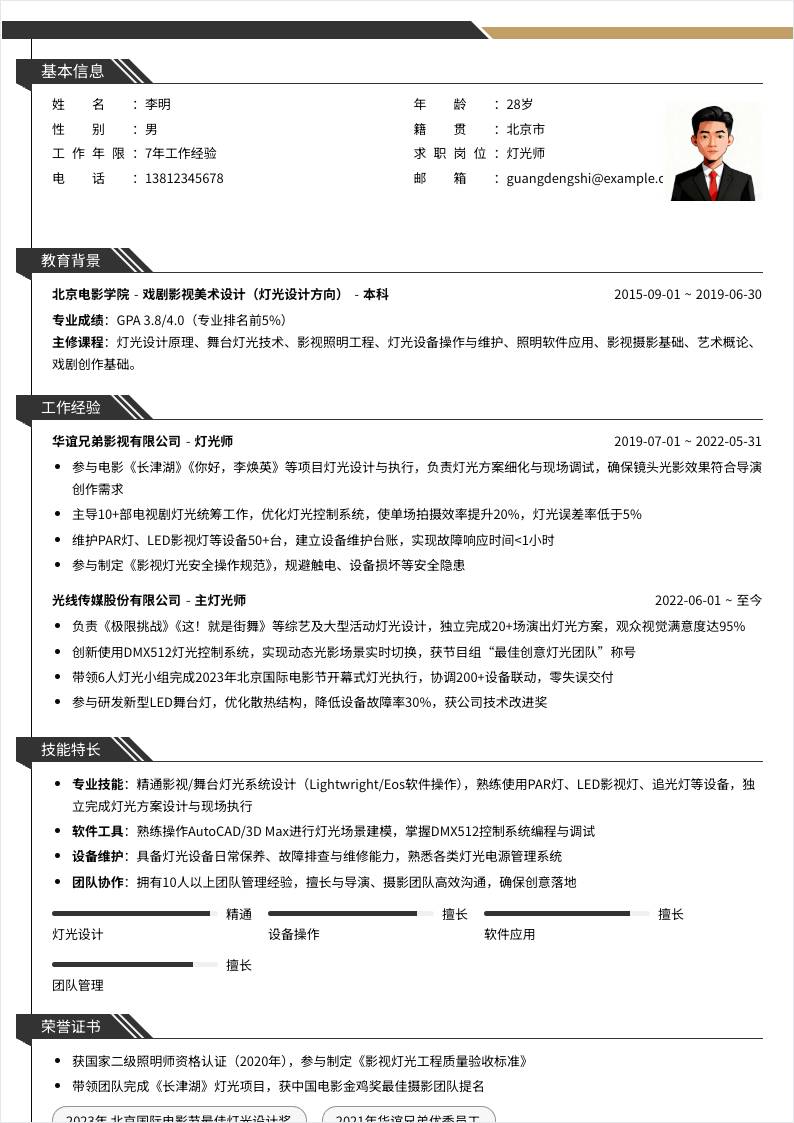 灯光师 | 社招