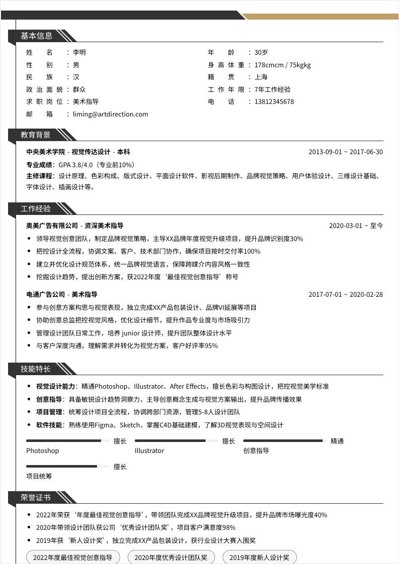 美术指导 | 社招