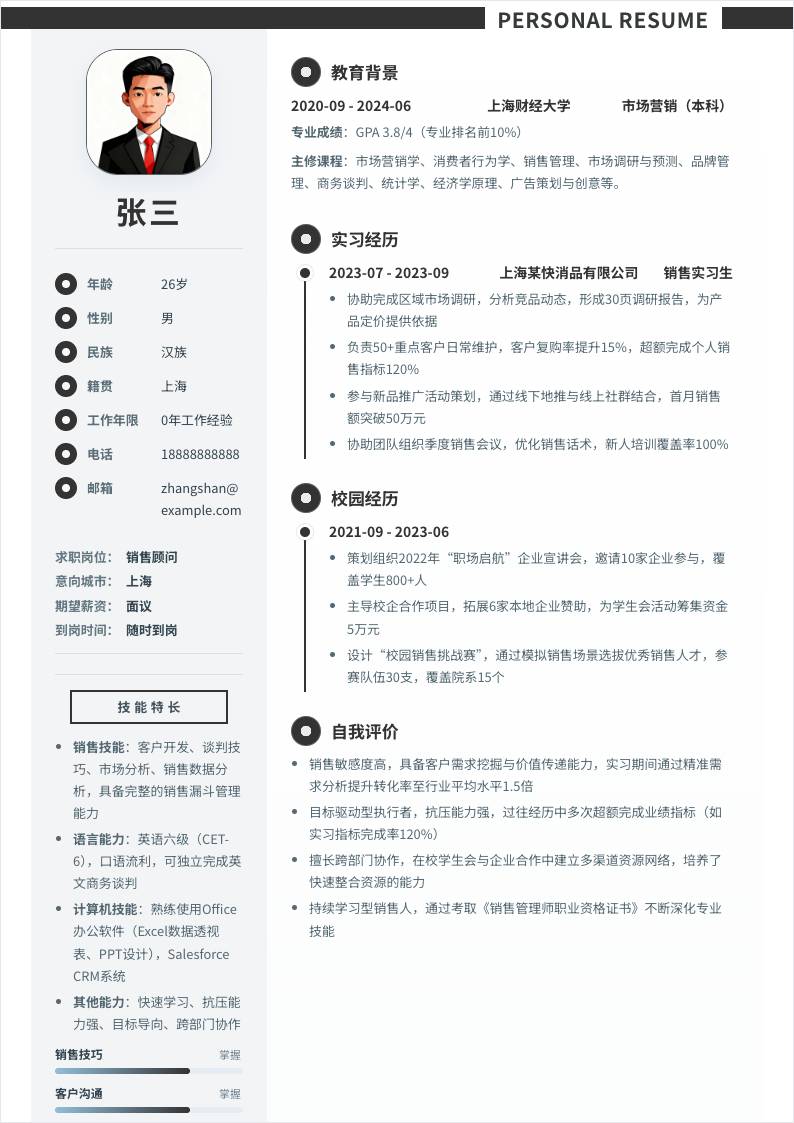 销售顾问 | 校招