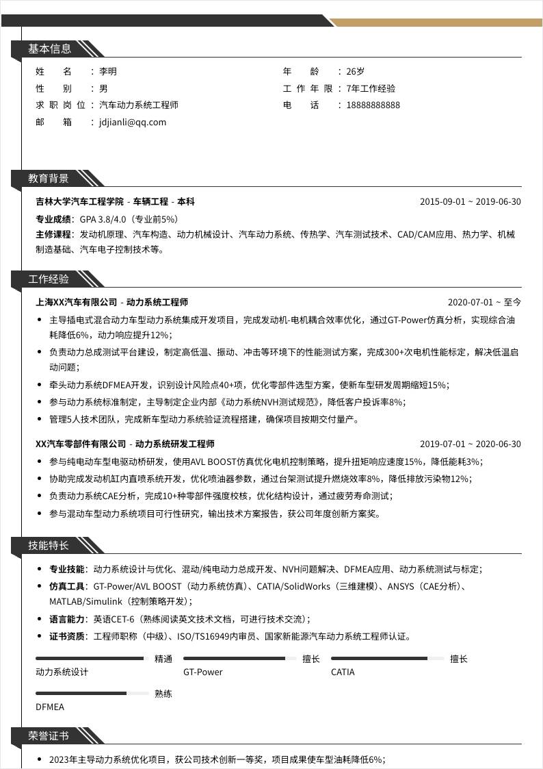 汽车动力系统工程师 | 社招