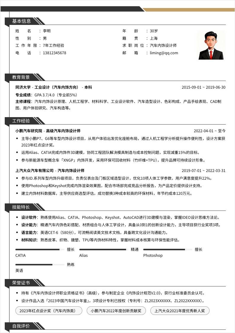 汽车内饰设计师 | 社招