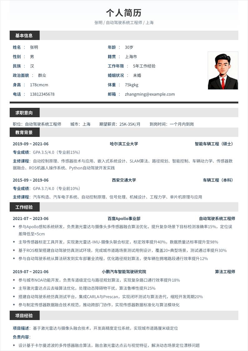 自动驾驶系统工程师 | 社招