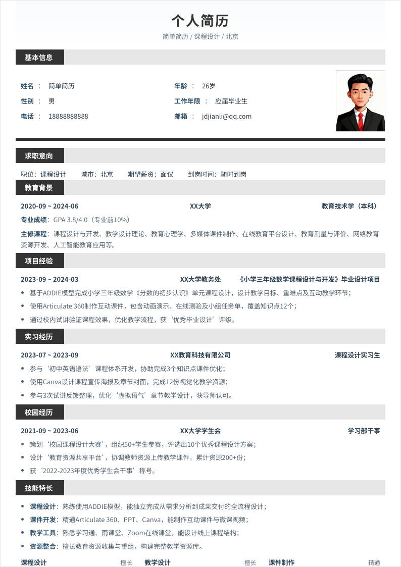 课程设计 | 校招