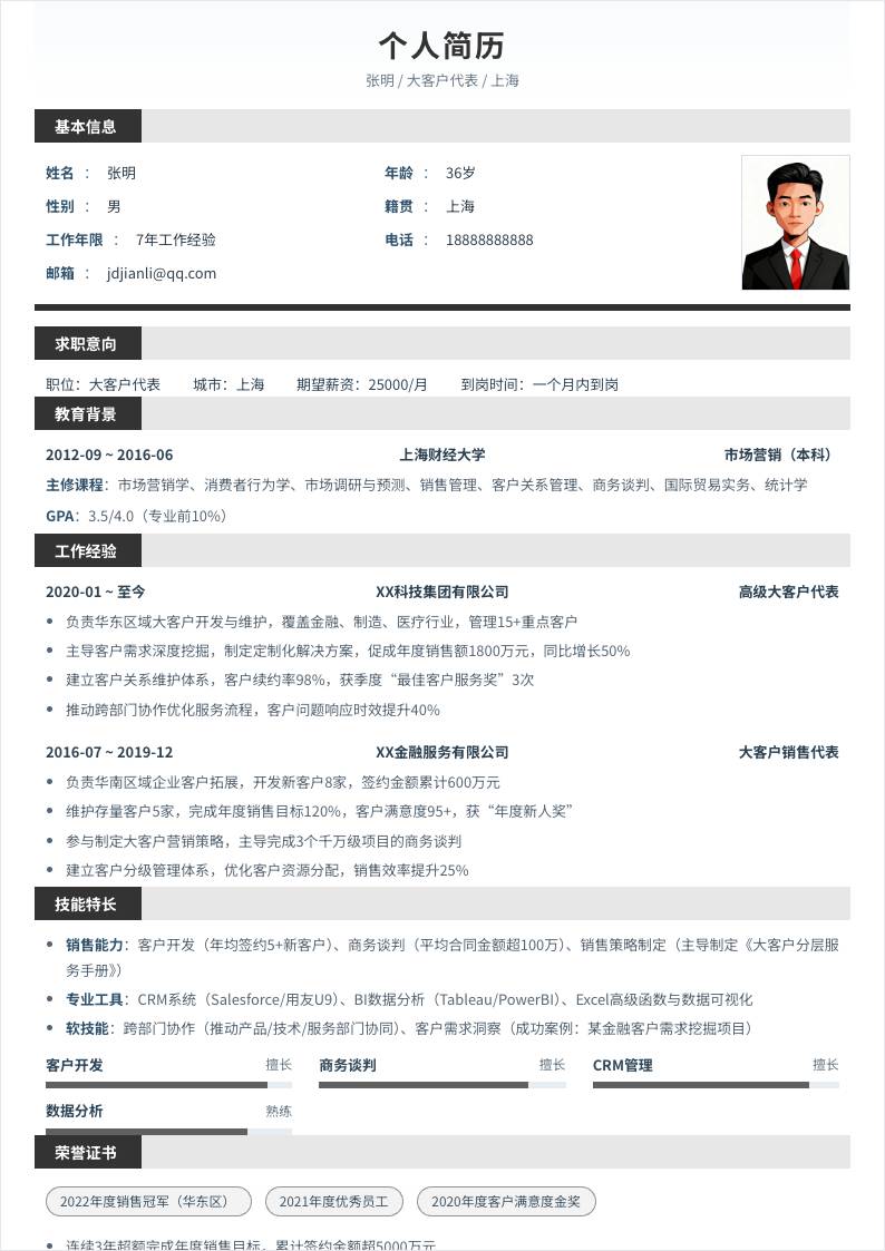 大客户代表 | 社招