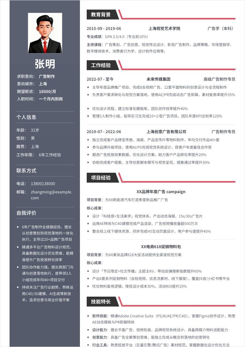 广告制作 | 社招