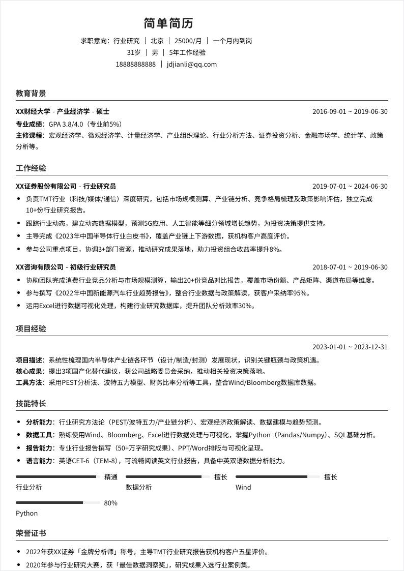 行业研究 | 社招