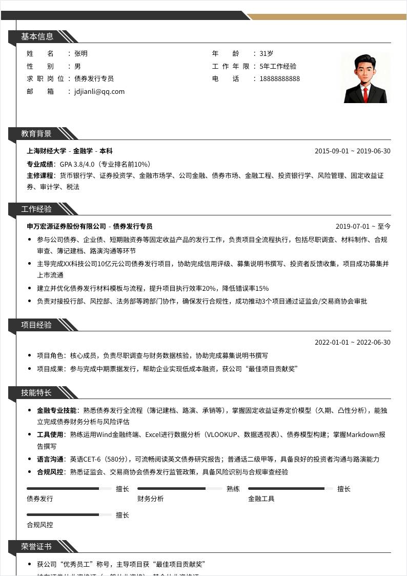 债券发行 | 社招