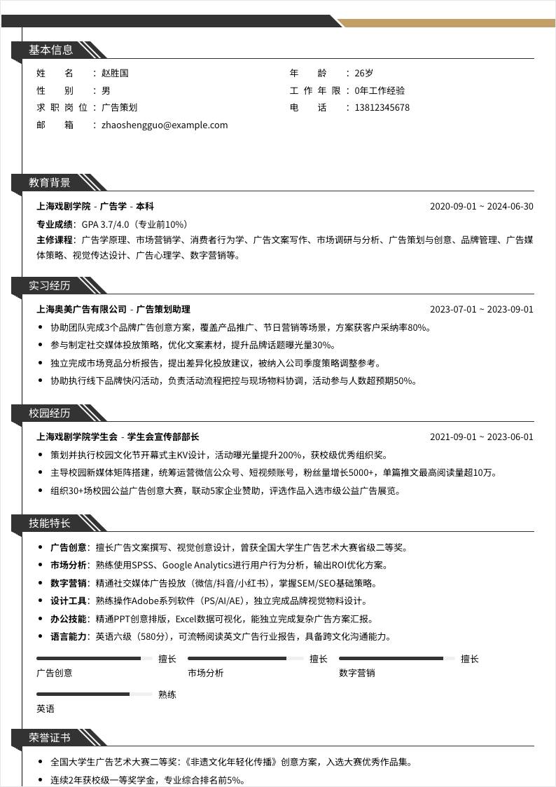 广告策划 | 校招