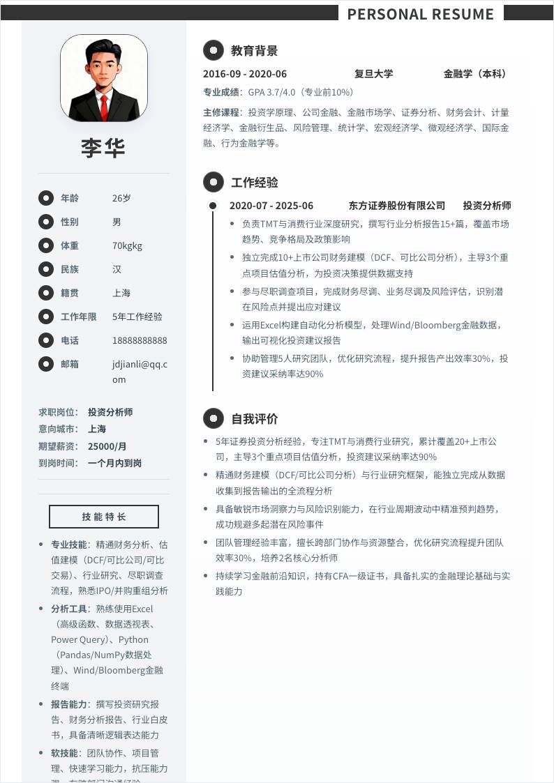 投资分析师 | 社招
