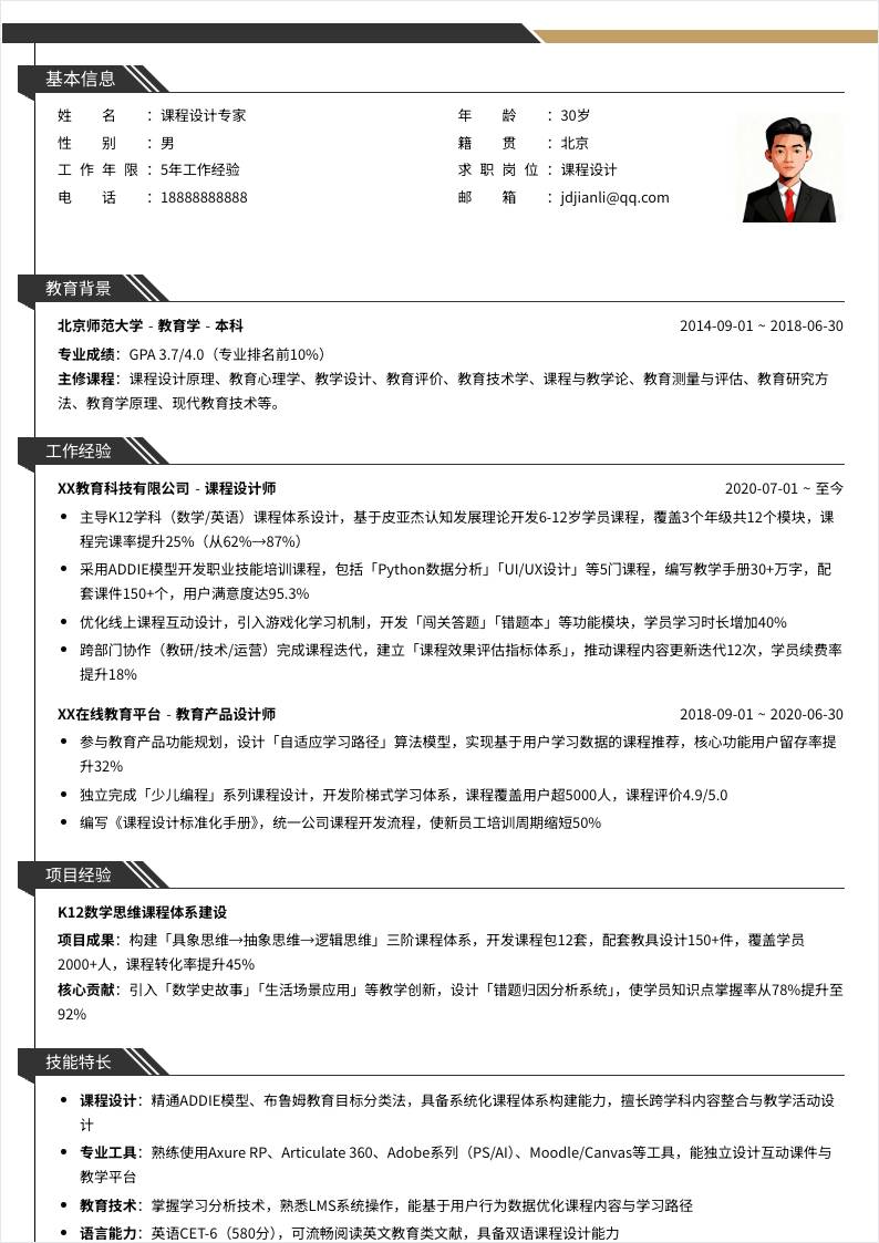 课程设计 | 社招