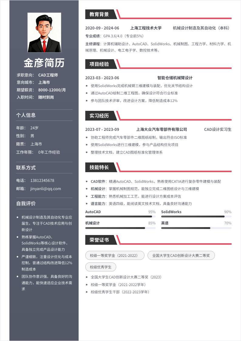 CAD | 校招