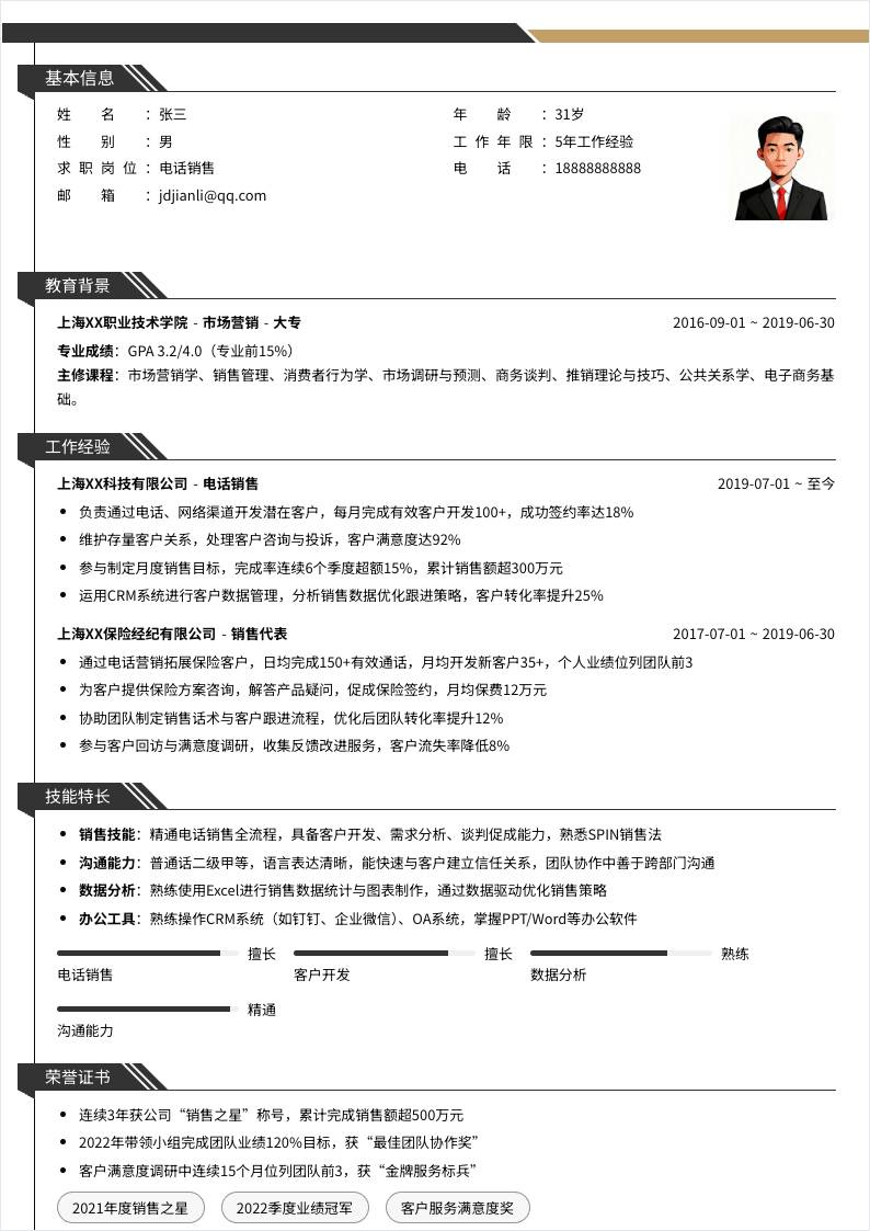 电话销售 | 社招