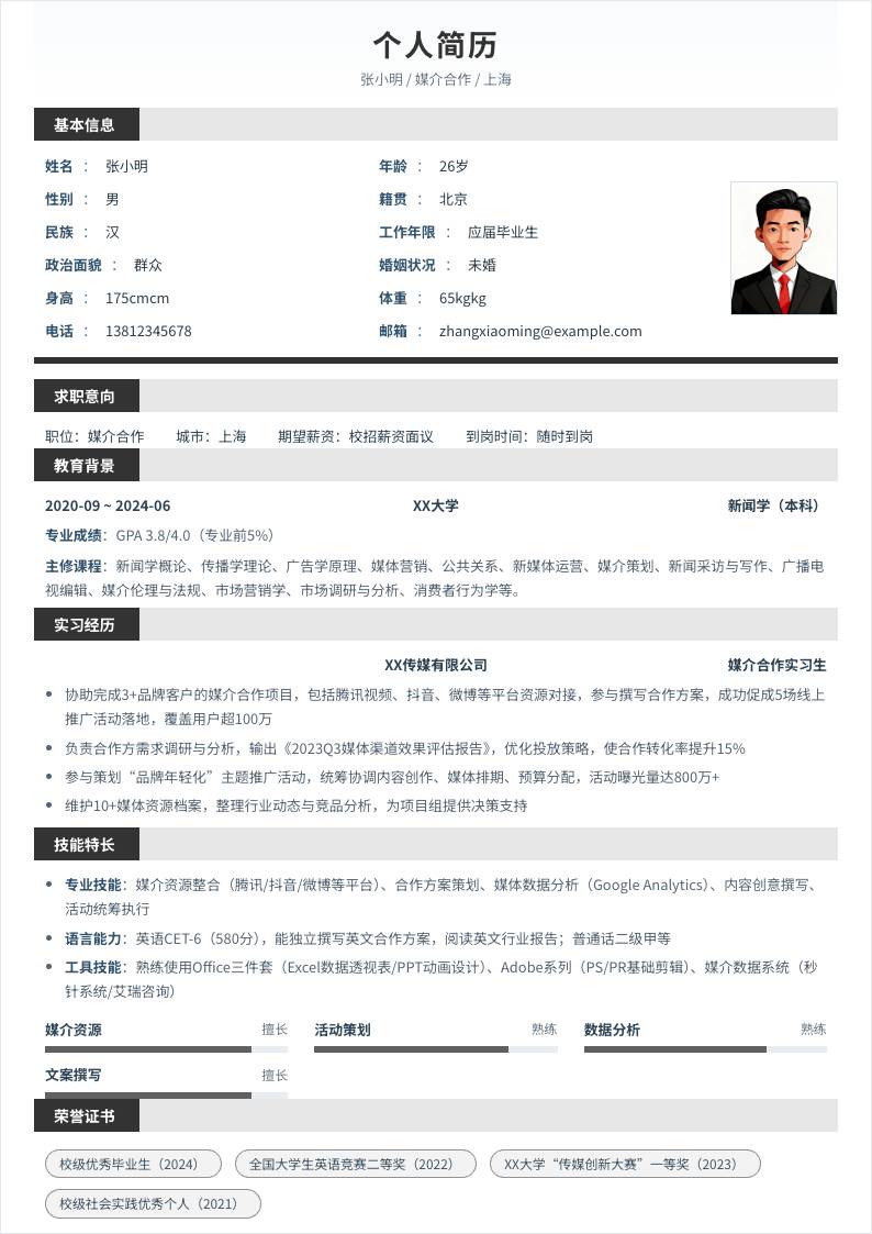 媒介合作 | 校招