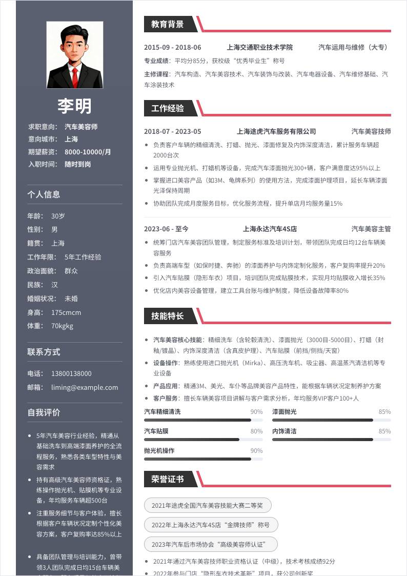 汽车美容师 | 社招