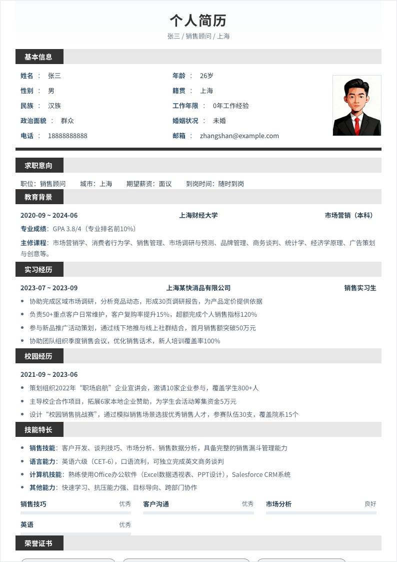 销售顾问 | 校招