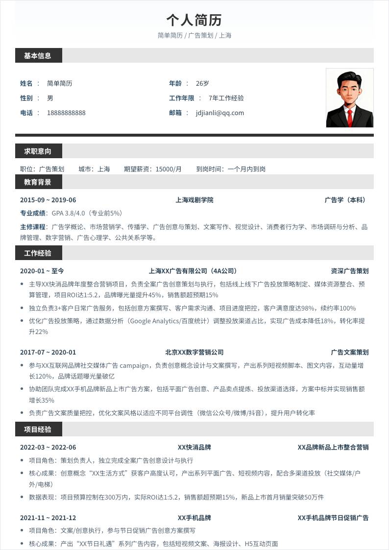 广告 | 社招