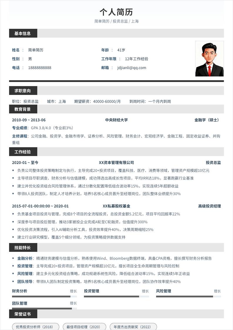 投资总监 | 校招