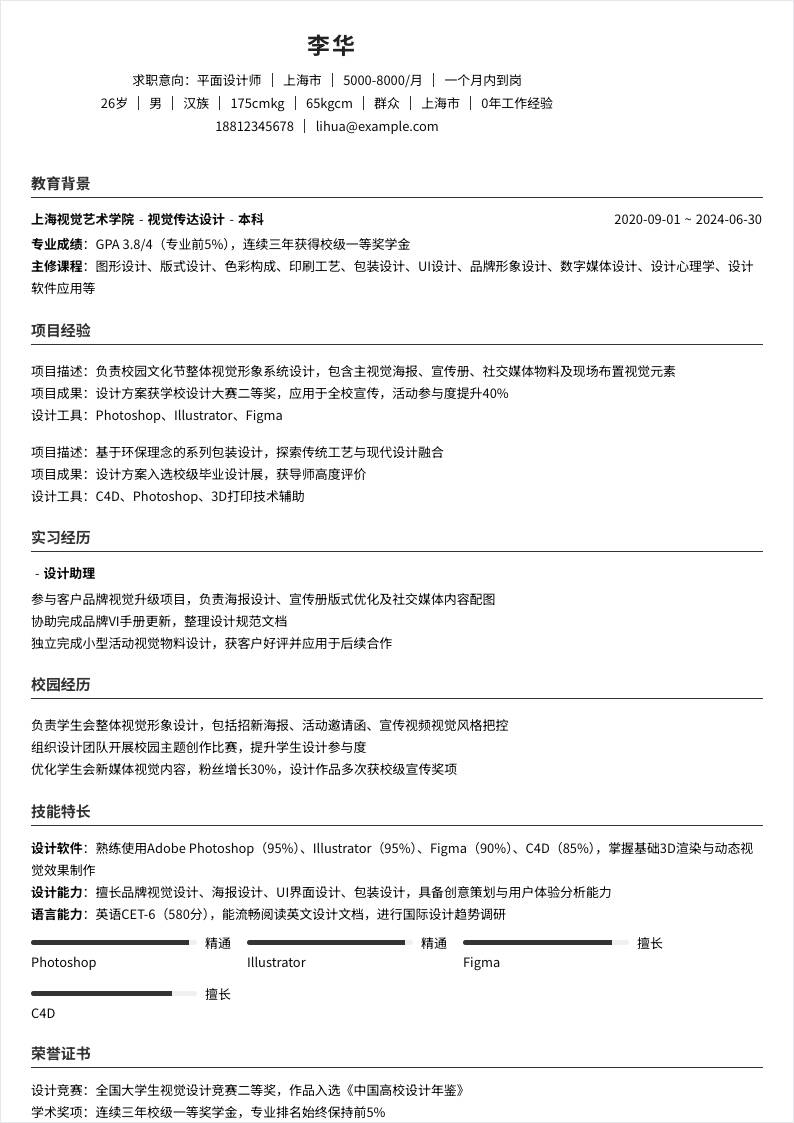 平面设计师 | 校招