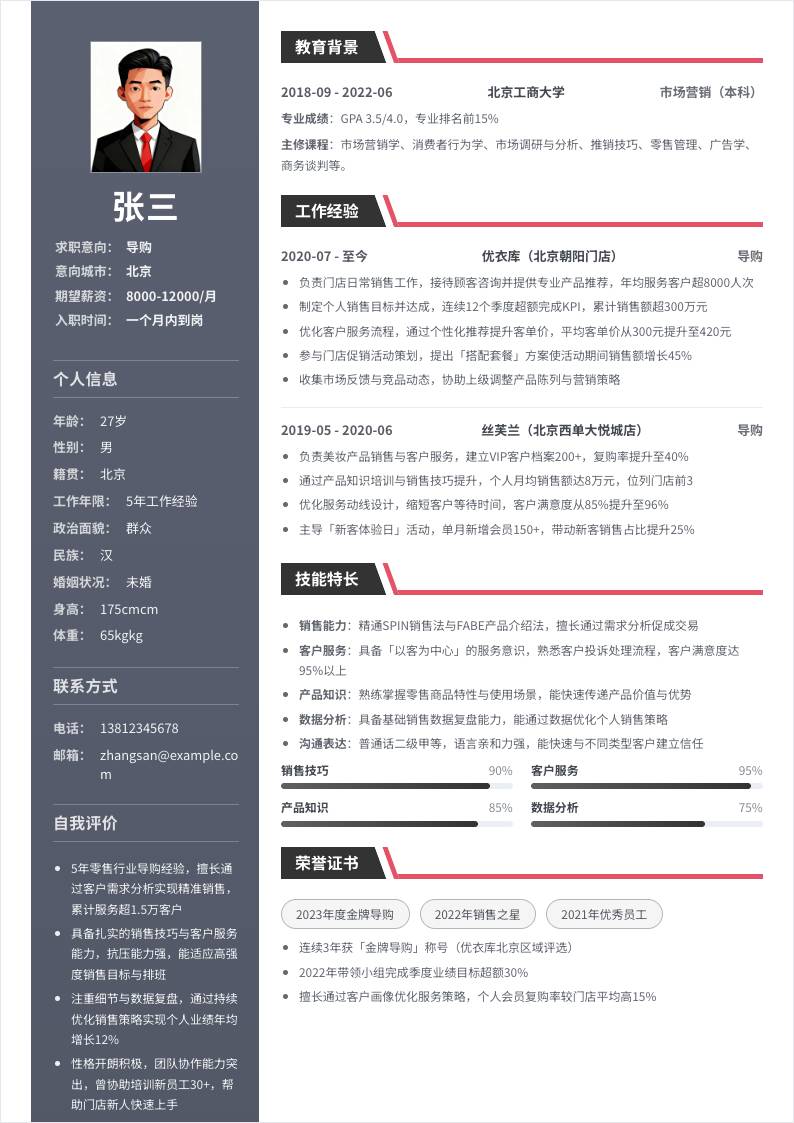 导购 | 社招