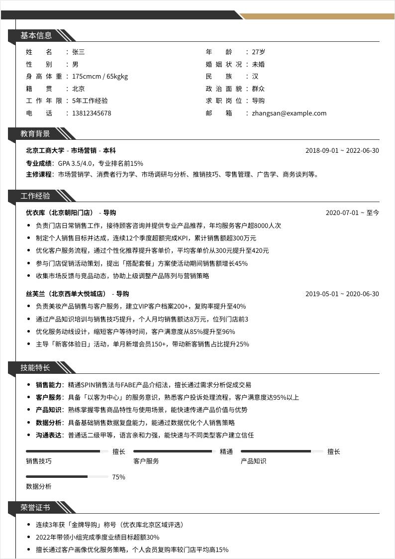 导购 | 社招