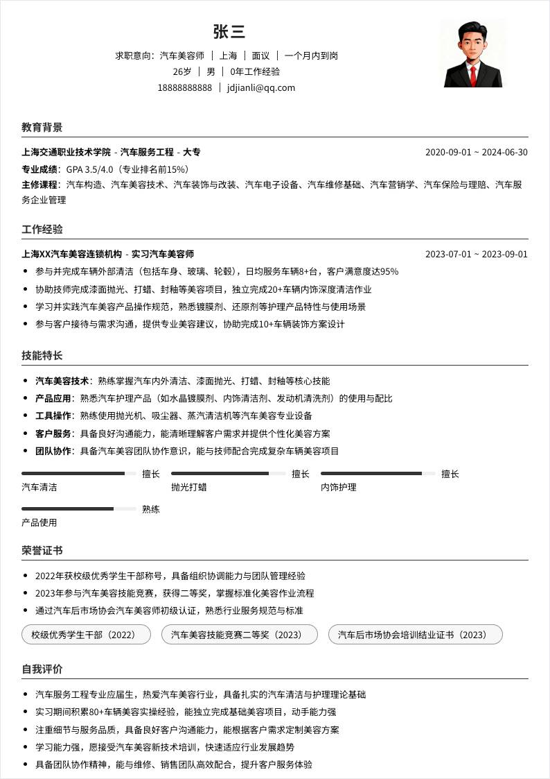 汽车美容师 | 校招