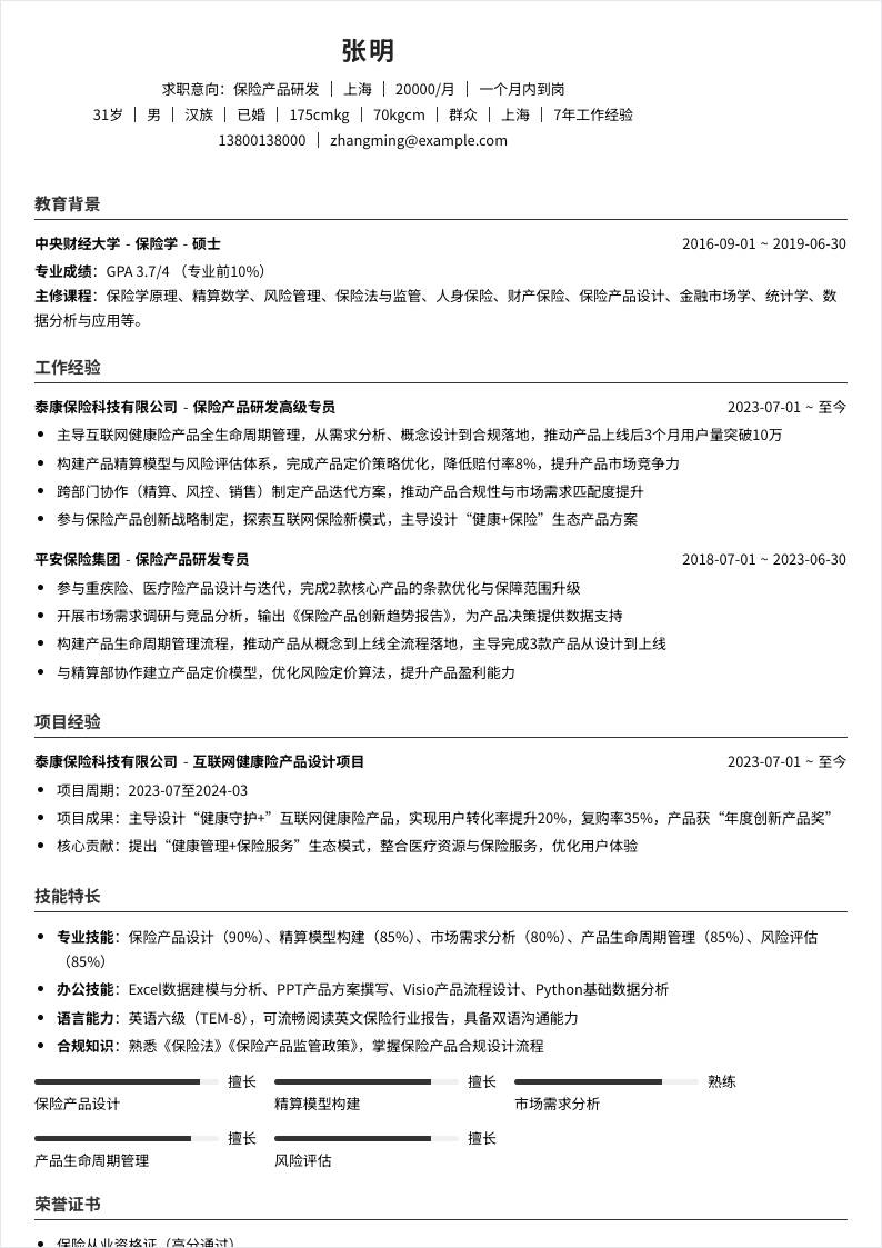 保险产品研发 | 社招