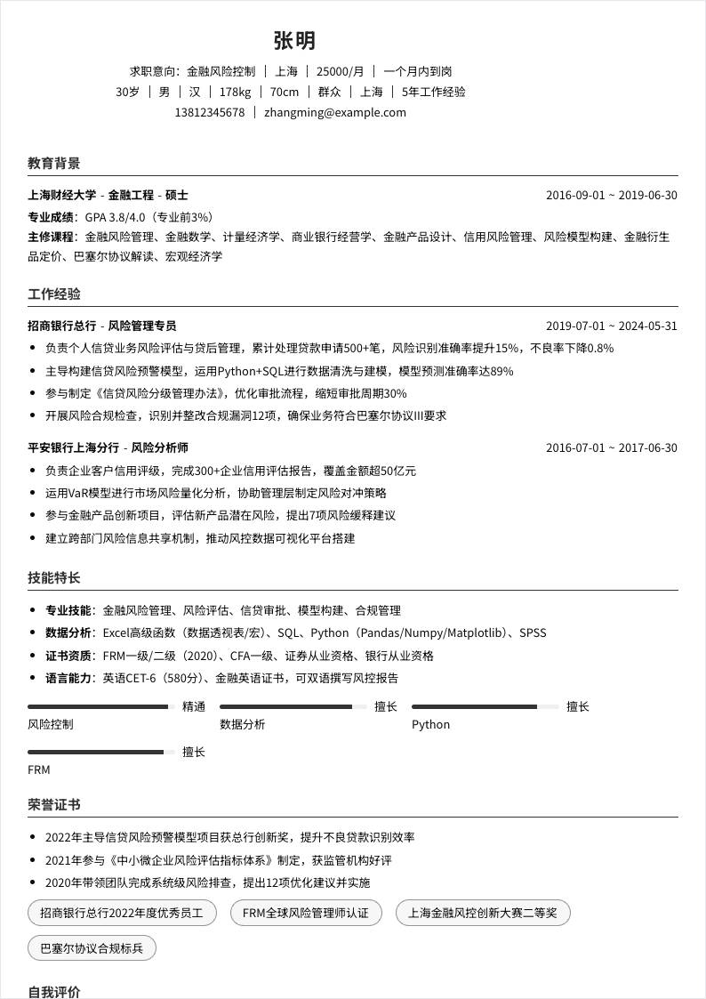 金融风险控制 | 社招