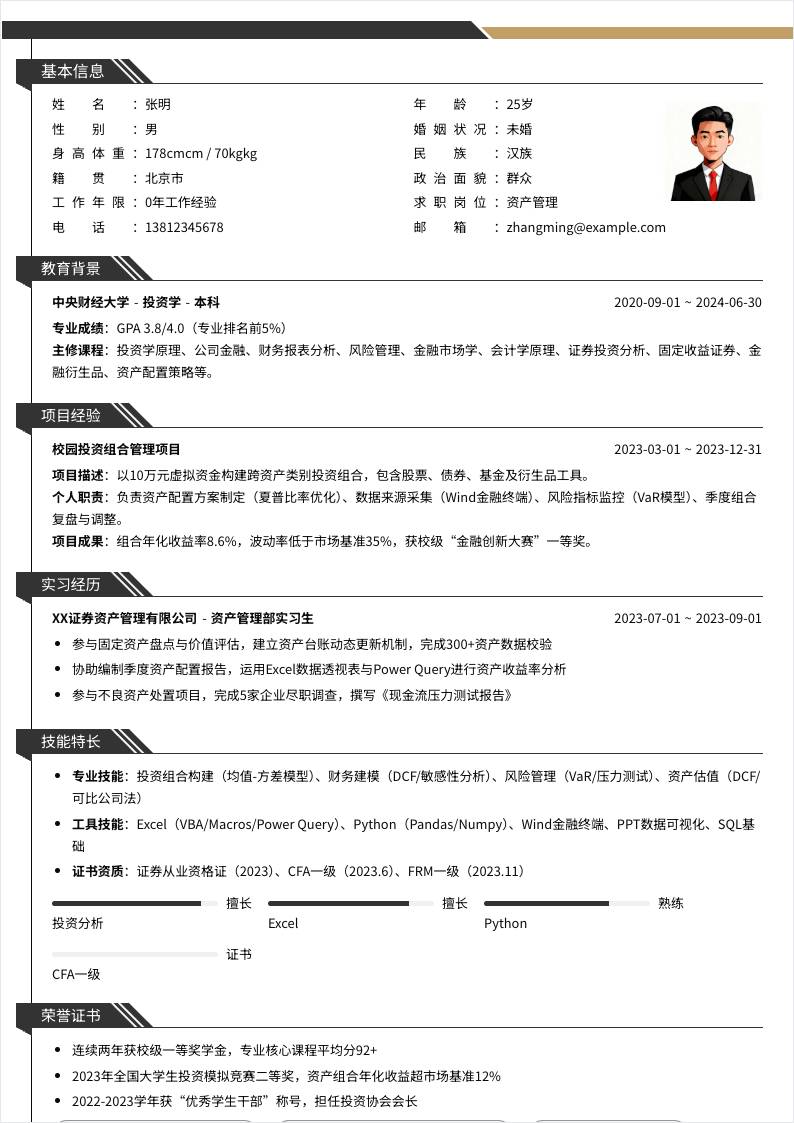 资产管理 | 校招